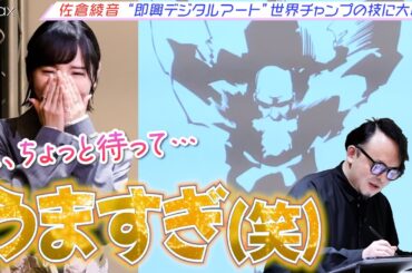 【声優】佐倉綾音「なげなわで描いてる!?」10分間ノーカットで見る世界チャンプの実力に大興奮