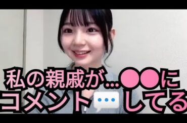 【さーちゃん】親戚が…