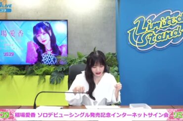 稲場愛香　指ポキポキ