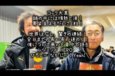 金沢南JSCの誇り〜５５期生がつなぐストーリー〜