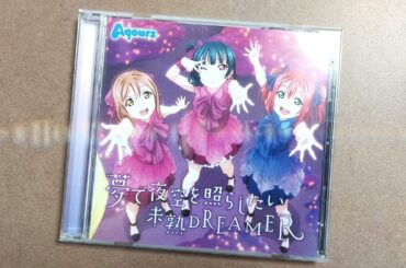 【夢で夜空を照らしたい】インストアレンジ - Aqours