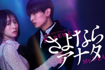 フル視聴【ミステリー】葬式の次の日に離婚する理由は？ #さよならアナタ【ショートドラマ】【ドラマ】【ごっこ倶楽部】【GOKKO】