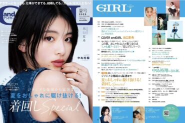 look book 日本雜誌 andGIRL 2025年夏号 #andgirl
