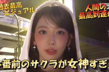 【Le Sserafim】サクラのビジュアルが神過ぎて尊い【日本語字幕】