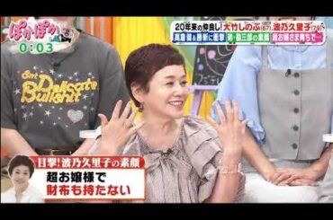 ぽかぽか 動画　2025年6月16日