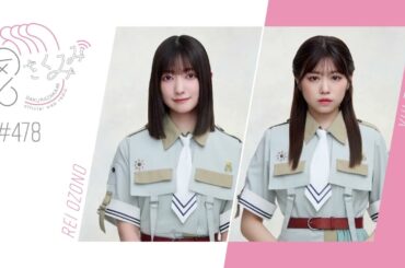 櫻坂46 さくみみ vol.478 大園玲 武元唯衣 広島公演終了後に朝方までメンバーと遊んでいたという二期生仲良しエピソードなど！