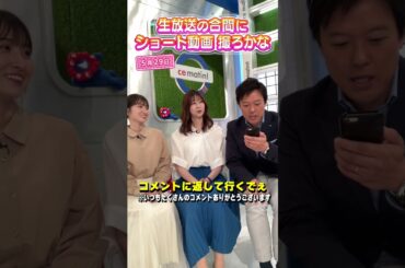 【コメント返し】5月の皆さんからのコメントにお返事！ #アナウンサー #佐藤アナ #虎谷アナ #立田アナ #生放送 #すまたん #ytv #読売テレビ #万博 #ロケ #中継 #ツーリング