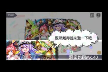 【CrashFever】- 獨立溫泉開挖 墨子&魯班 CV 河瀬茉希 河瀬茉希