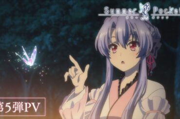 TVアニメ『Summer Pockets』第5弾PV