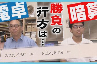 あなたの知らない“暗算の世界”…北海道は「暗算王国」！日本一の２９歳、期待の新星・高校生に吉岡記者が宮永アナが会いに行ってみた！