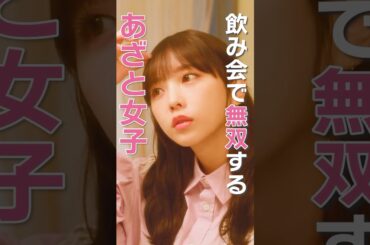 無双する新入社員の特徴💻👩‍🦰 #あざとくかわいくしたたかに #bumpドラマ#恋愛 #ショートドラマ
