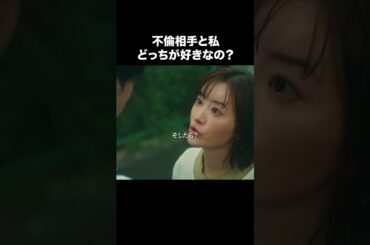 【不倫相手と私どっちが好きなの？】「夫の家庭を壊すまで」第５話より