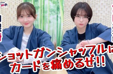 ややとみの『ショットガンシャッフルはカードを痛めるぜ！』第68回【本放送版・4週間限定公開】