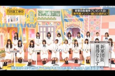 【乃木坂46】「乃木坂工事中 2025」『新軍団員争奪戦！樋口日奈はどのチームを選ぶのか！？運命のプレゼン大会！』