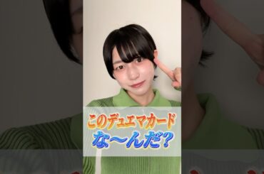 【分かって当然】デュエマカードを3つのヒントだけで当ててくださいww #shorts #デュエマ