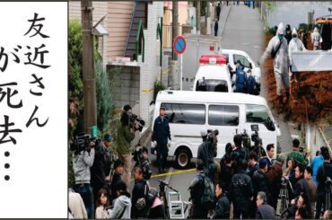 友近さんが事故死…友近さんが亡くなった本当の理由に度肝を抜かれた！