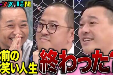 芸人同士の口喧嘩バトル勃発！ #フリースタイル口喧嘩バトルトーナメント 『 #チャンスの時間 #315 』#ABEMA で無料配信中 #千鳥 #ノブ #大悟