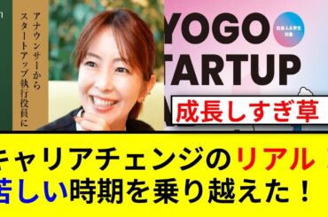 転職で直面した衝撃のギャップとは！アナウンサーの苦悩！