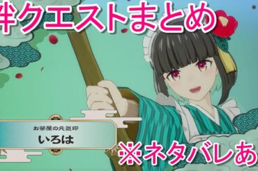 【龍の国 ルーンファクトリー】いろは 絆クエスト、恋愛・結婚まとめ【switch2/ネタバレあり】