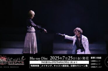【ネタバレ注意】舞台「終遠のヴィルシュ -ErroR:salvation- Case. Scien Brofiise」Blu-rayディスクPV公開！Blu-rayご予約受付 6/30 23:59まで