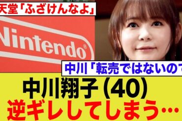 中川翔子さん、ついに反論を開始するが…