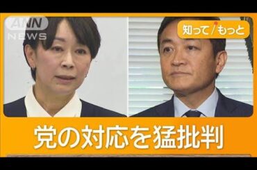 山尾志桜里氏が国民民主に離党届　公認撤回に不満　「党の統治能力に疑問」【知ってもっと】【グッド！モーニング】(2025年6月13日)