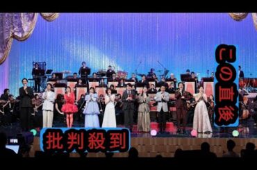 五木ひろし、田村芽実らがNHK大阪100周年記念コンサートで“朝ドラ”名曲披露