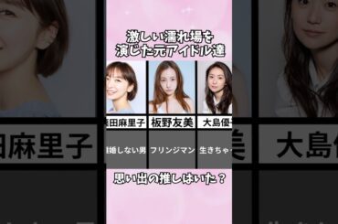 思い出のアイドルがあんな激しいシーンを演じるなんて最高だな