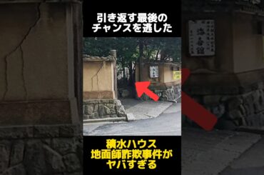 地面師たちのモデルとなった事件
