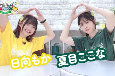 第5回【通算224回】 DayRe:のRe:Re:Re:Re:Re:カーニバル!!【本放送版・ 2週間限定公開】