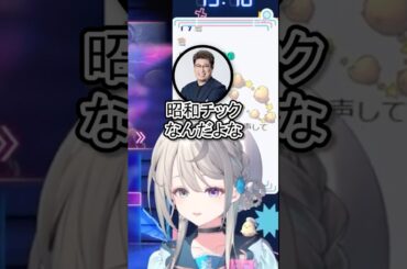 格ゲーおじに刺さりまくり！！昭和チックなあじゅ姉【本阿弥あずさ/すぺしゃりて切り抜き】 #shorts