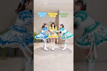 #超とき宣 154cmトリオ🩵💛💚
