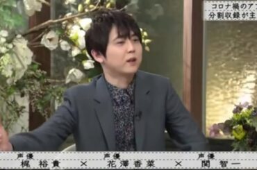 【ボクらの時代】『梶裕貴×花澤香菜×関智一』COVID-19のパンデミックにより、分割吹き替えが人気に…