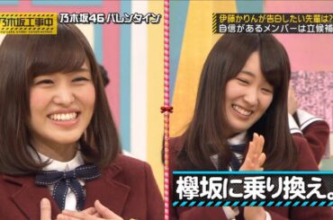 【乃木坂46】『乃木坂工事中』🌞🌞🌞「欅坂に乗り換え」