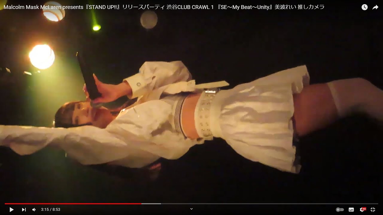 Malcolm Mask McLaren presents『STAND UP!!』リリースパーティ 渋谷CLUB CRAWL 1 『SE~My Beat~Unity』美波れい 推しカメラ Malcolm Mask McLaren presents『STAND UP!!』リリースパーティ 渋谷CLUB CRAWL 1 『SE~My Beat~Unity』美波れい 推しカメラ