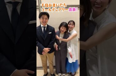 【千鳥かまいたちに出演！】全国テッパンアナウンサーSPに出演します！#アナウンサー #佐藤アナ #諸國アナ #大野アナ #千鳥 #かまいたち #ytv #読売テレビ #日本テレビ #バラエティ