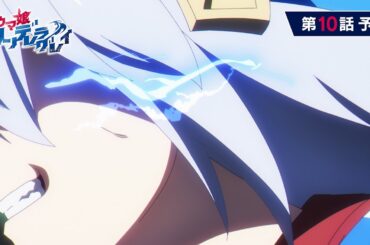 アニメ『ウマ娘 シンデレラグレイ』第10話「最強」WEB予告動画｜ナレーション：タマモクロス（CV：大空直美）
