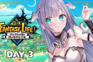 【 #ファンタジーライフi  】DAY 3 :  ワールドをぶらぶらお散歩！ ♦ロゼッタ・ドラガリオン ♦#vtuber