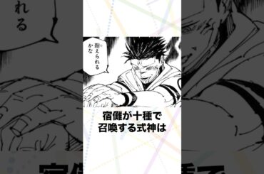 【呪術廻戦】宿儺in恵のメガ進化した式神 #呪術廻戦