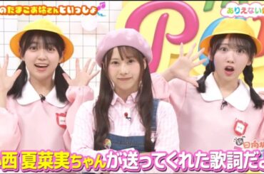 新・ひなパレ #05 ⑧『ありえない姉妹 １ 』【日向坂46💙四期生】