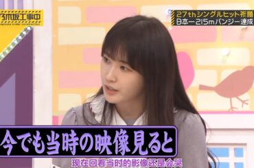 【乃木坂46】『乃木坂工事中』🌞🌞🌞「今でも当時の映像見ると」