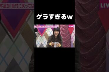 ゲラすぎてビリビリを浴びまくるれんたん#乃木坂46#岩本蓮加#梅澤美波#shorts