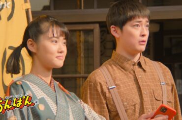 [あんぱん] 1分間のオリジナルミニドラマでNHKプラスをPR その2 | 朝ドラ | NHK