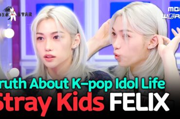 [Sub] Stray Kids’ Felix – Aussie K-pop Star’s Journey & Hidden Vocal Talents! #STRAYKIDS #FELIX