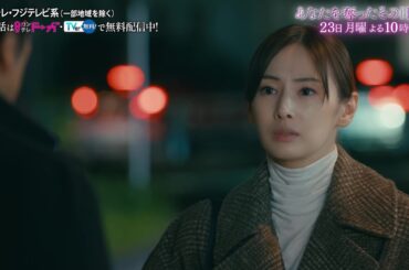 【第10話は6月23日（月）よる10時】主演・北川景子ドラマ『あなたを奪ったその日から』予告