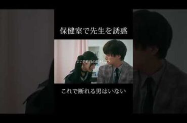 これでも先生が悪い…？#ショートドラマ#ごっこ倶楽部 #シンデレラコンプレックス #デレコン #短編映画 #ショートドラマ #ショートフィルム #ドラマティッカー #ドラマ #bumpドラマ