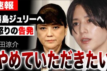 山田涼介が藤島ジュリー景子を告発した真相…インタビュー本発売やライブ会場出現の裏に隠されたSMAP解散やKing & Prince脱退の真相とは【旧ジャニー/Travis Japan】