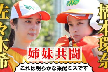【橋本環奈×佐々木希】代打・天久鷹央！姉妹共闘でまさかの…｜天久鷹央の推理カルテ