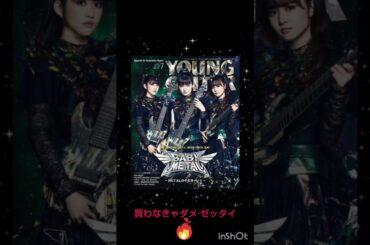本日発売!!!BABYMETAL表紙のプレミアブック🦊　#shortvideo #shorts #short #babymetal