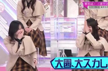 【欅坂46】そこ曲がったら、櫻坂？🌞🌞🌞「大園、大スカし。」2025.06.14 FULL HD